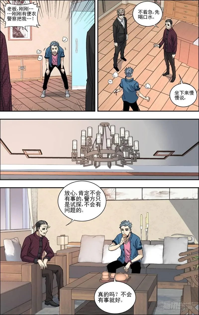 41.第三个考验 第10页