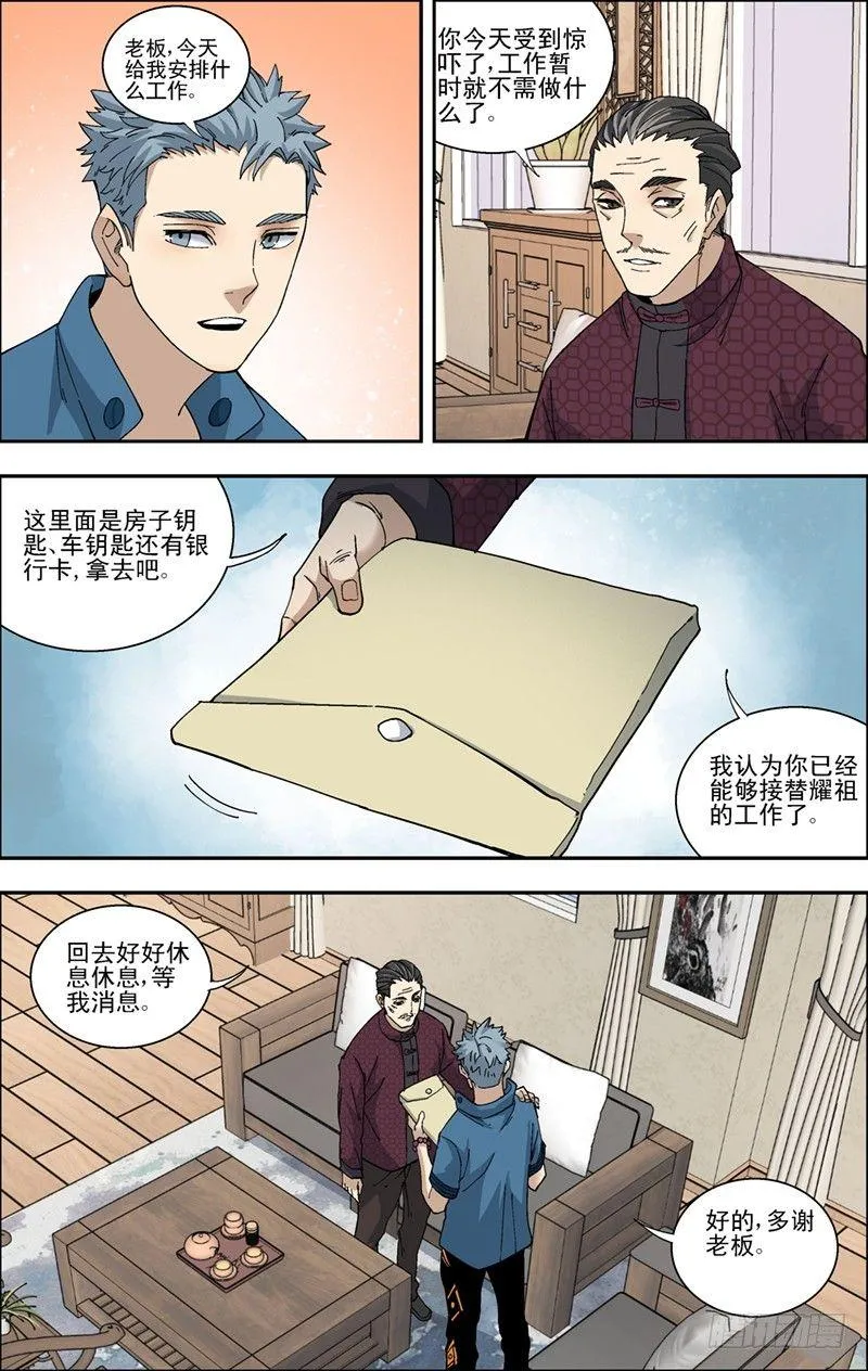 41.第三个考验 第11页