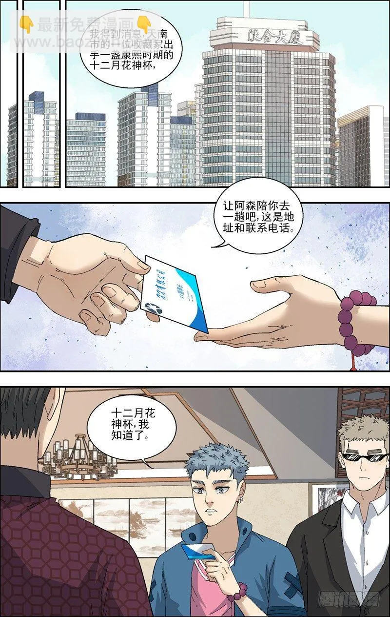 42.购买花神杯 第5页