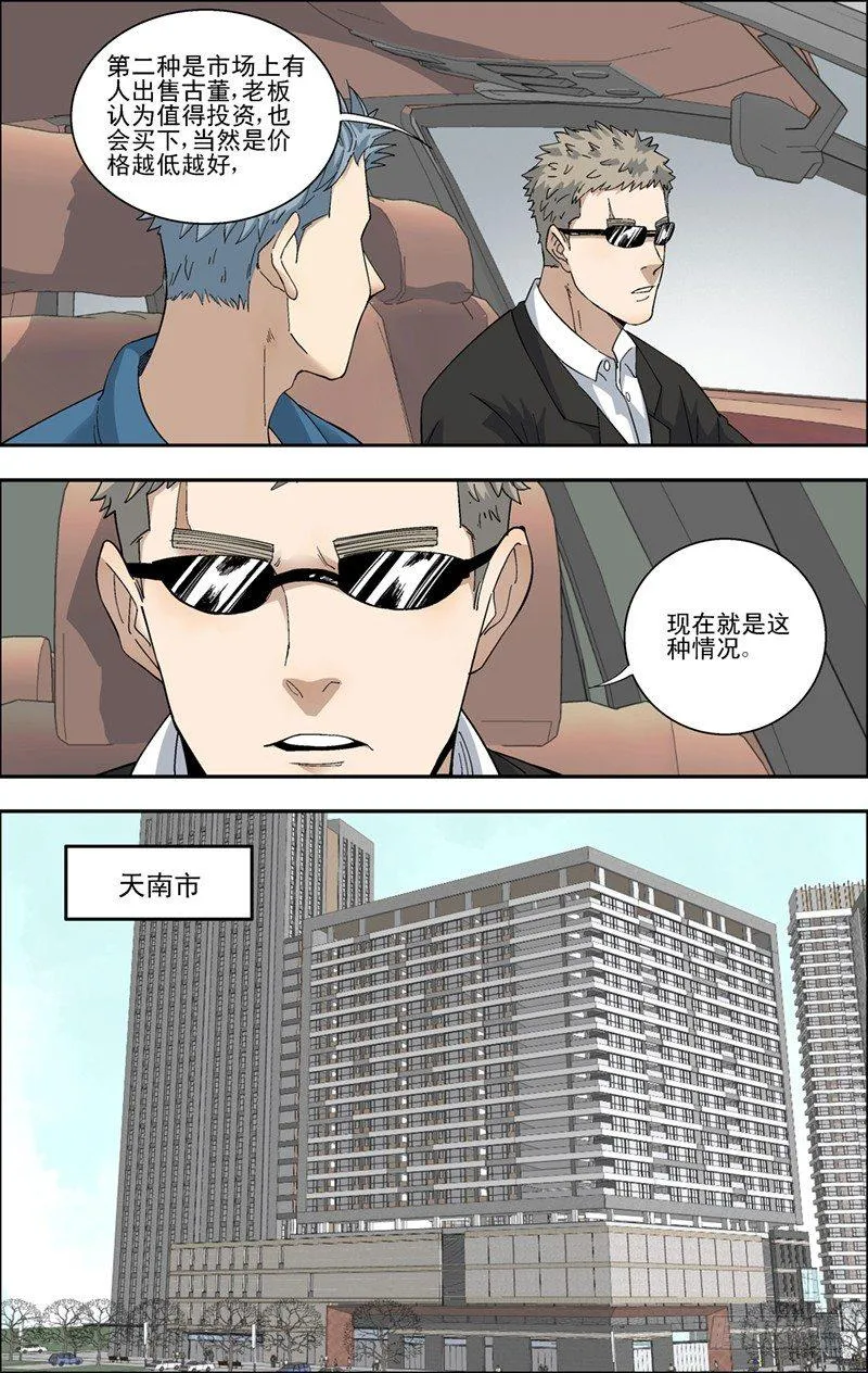 42.购买花神杯 第7页