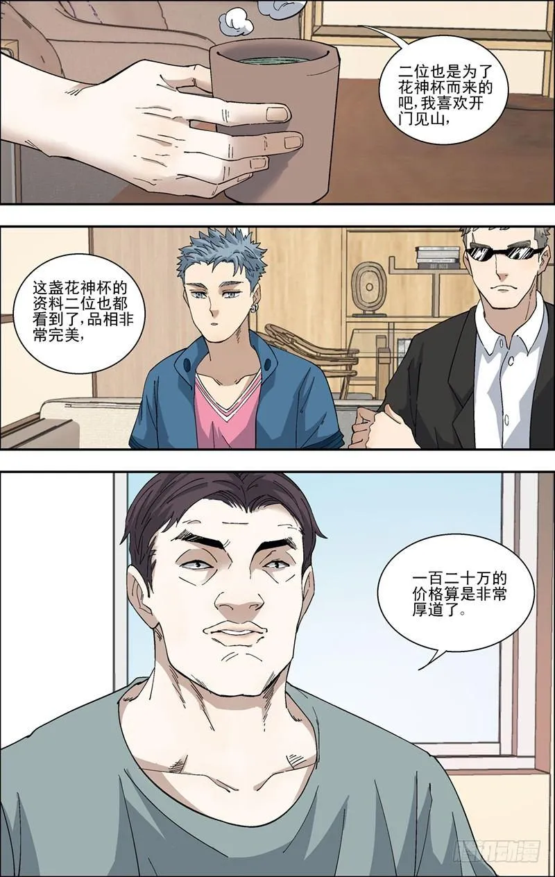 42.购买花神杯 第8页