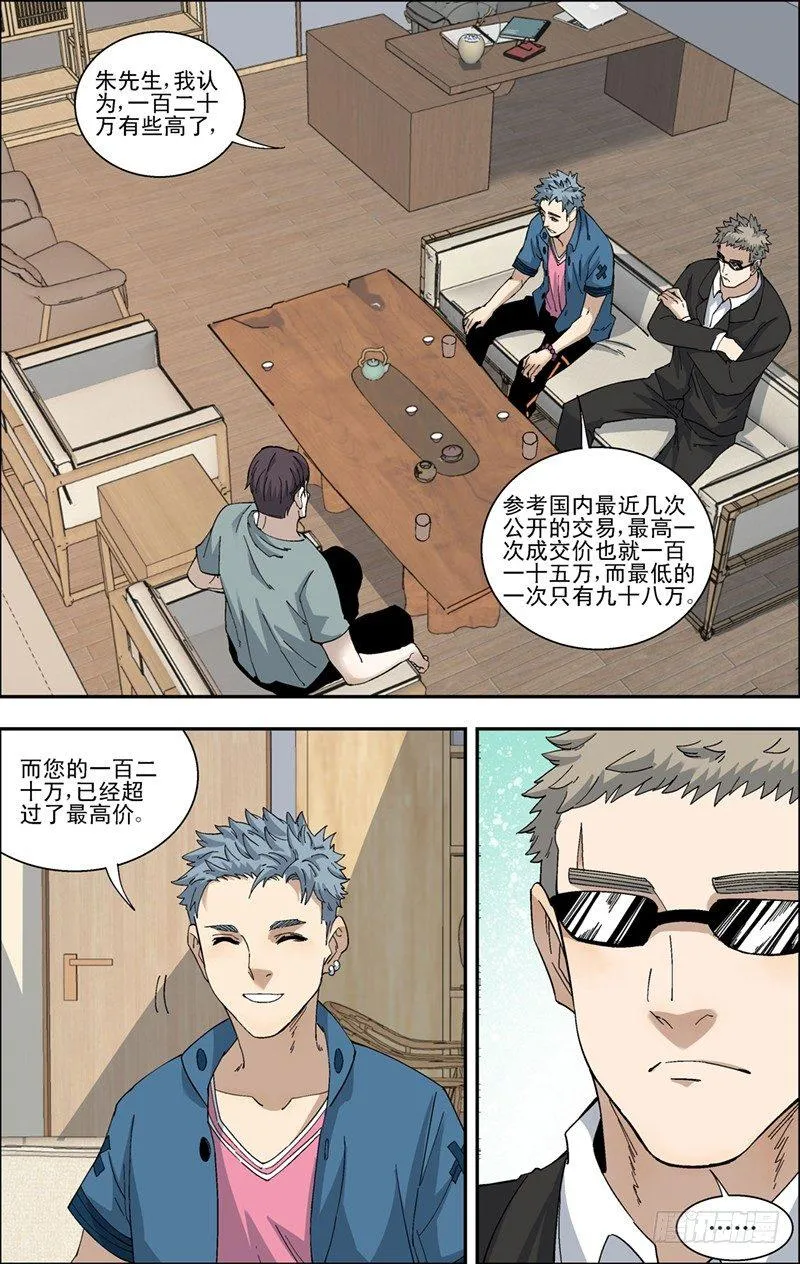 42.购买花神杯 第9页