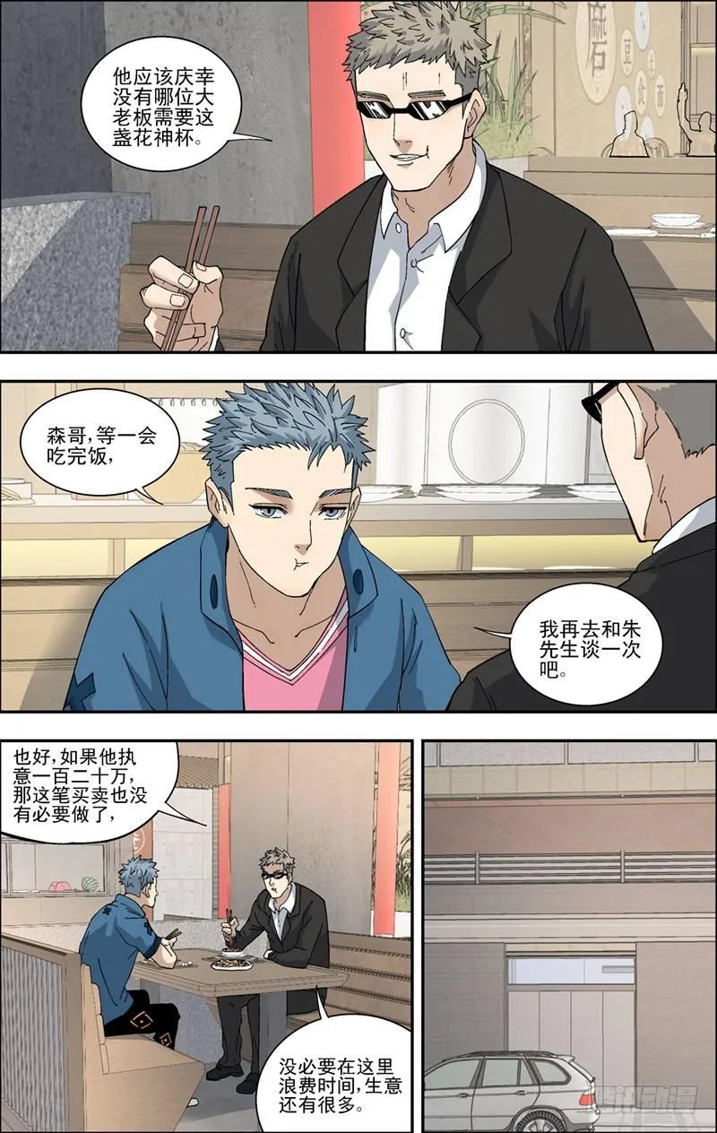 42.购买花神杯 第11页