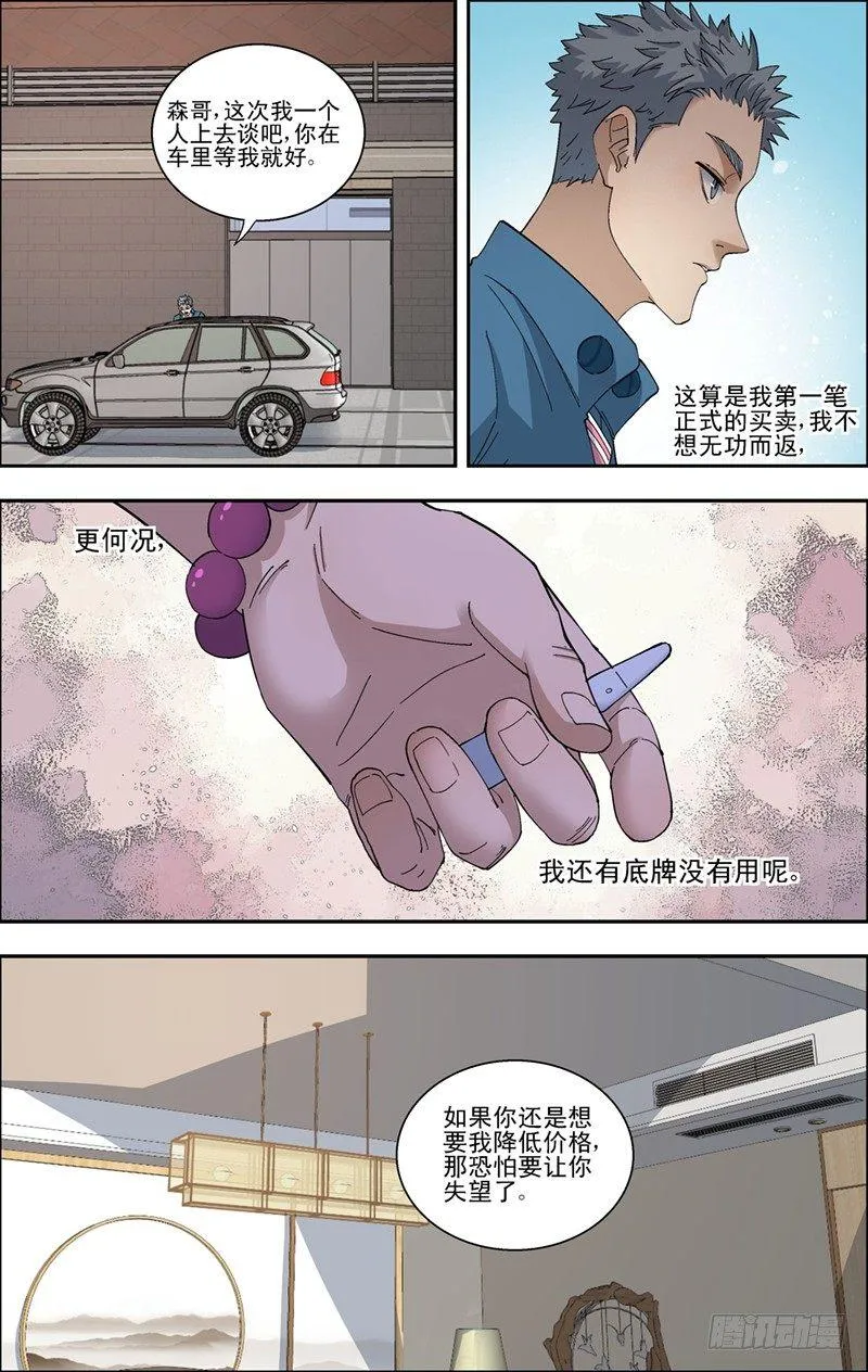 42.购买花神杯 第12页