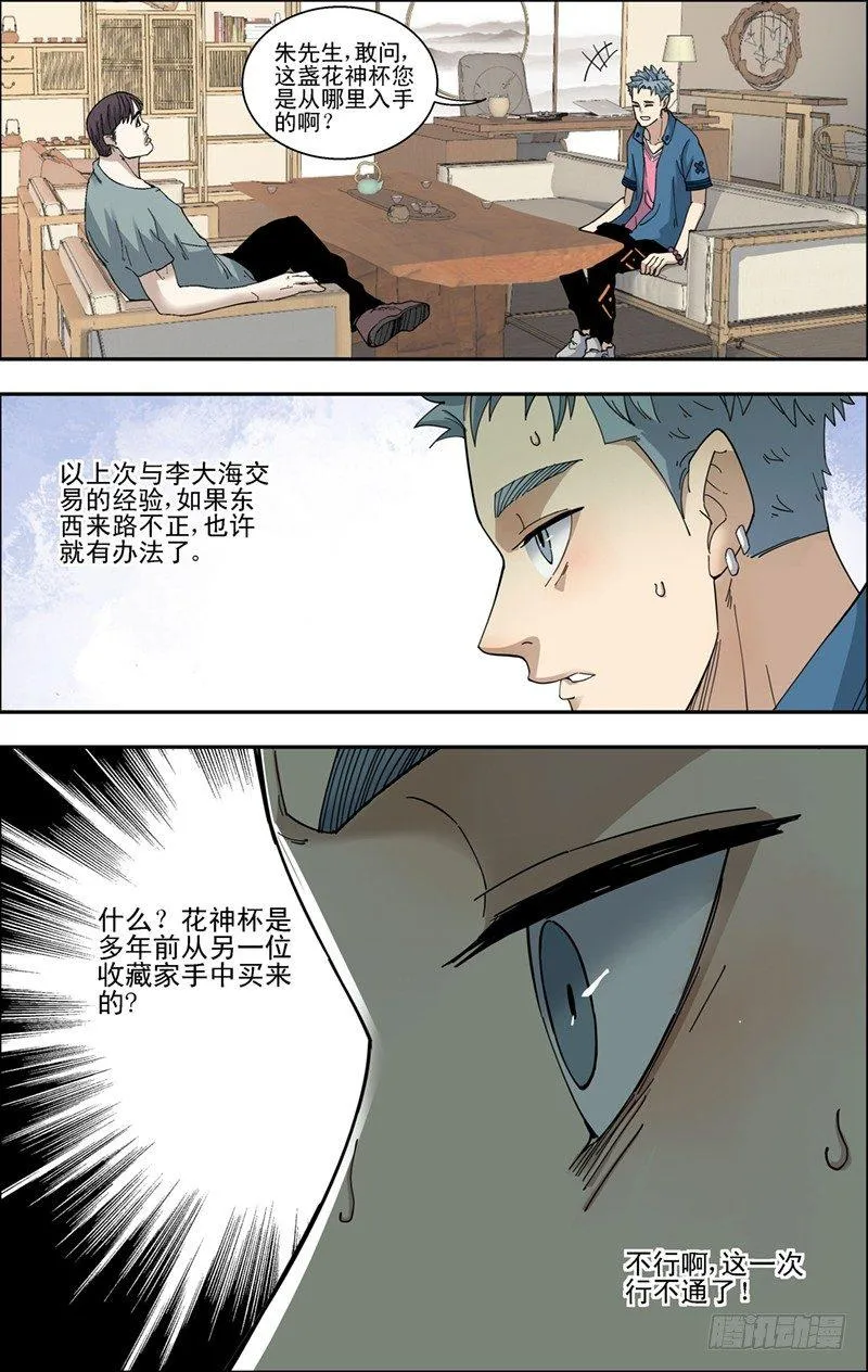 42.购买花神杯 第13页