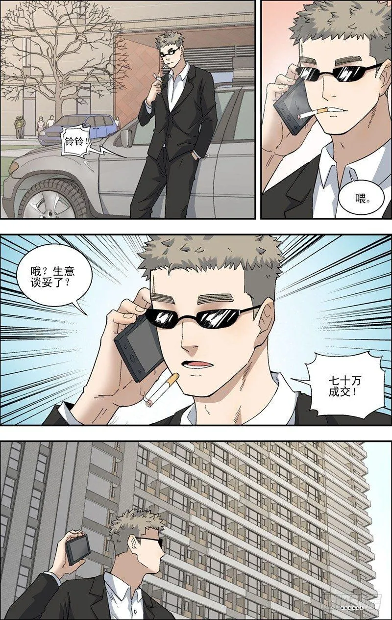 43.无往不利 第5页