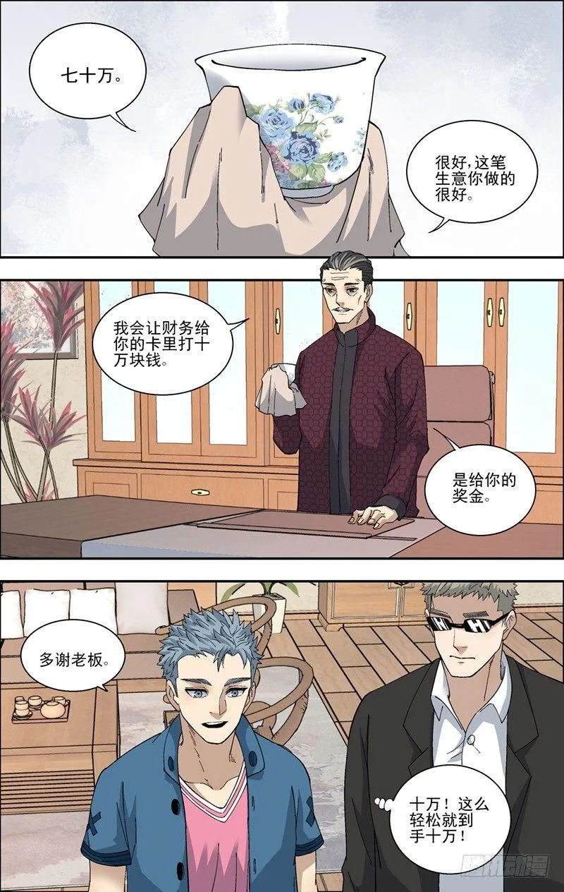 43.无往不利 第7页