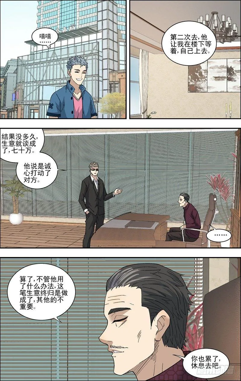 43.无往不利 第8页