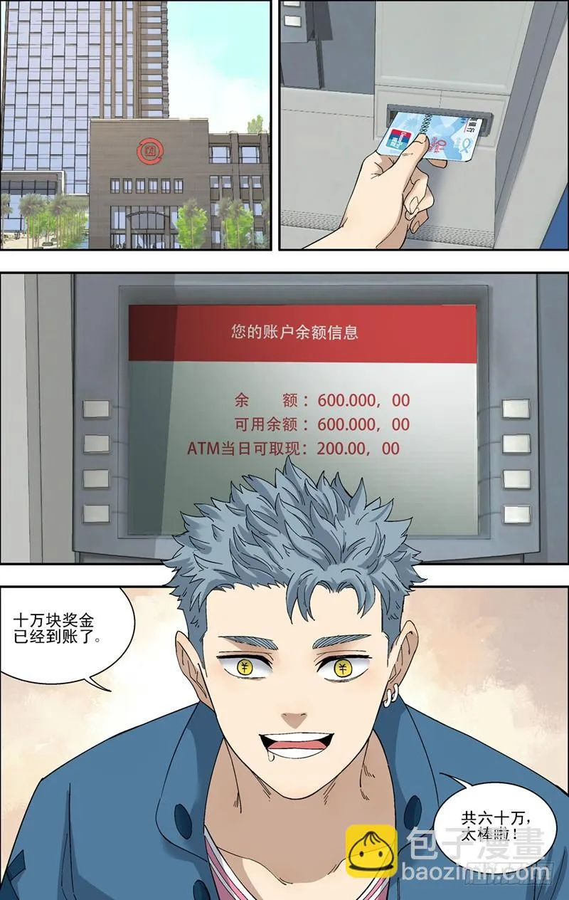 43.无往不利 第9页