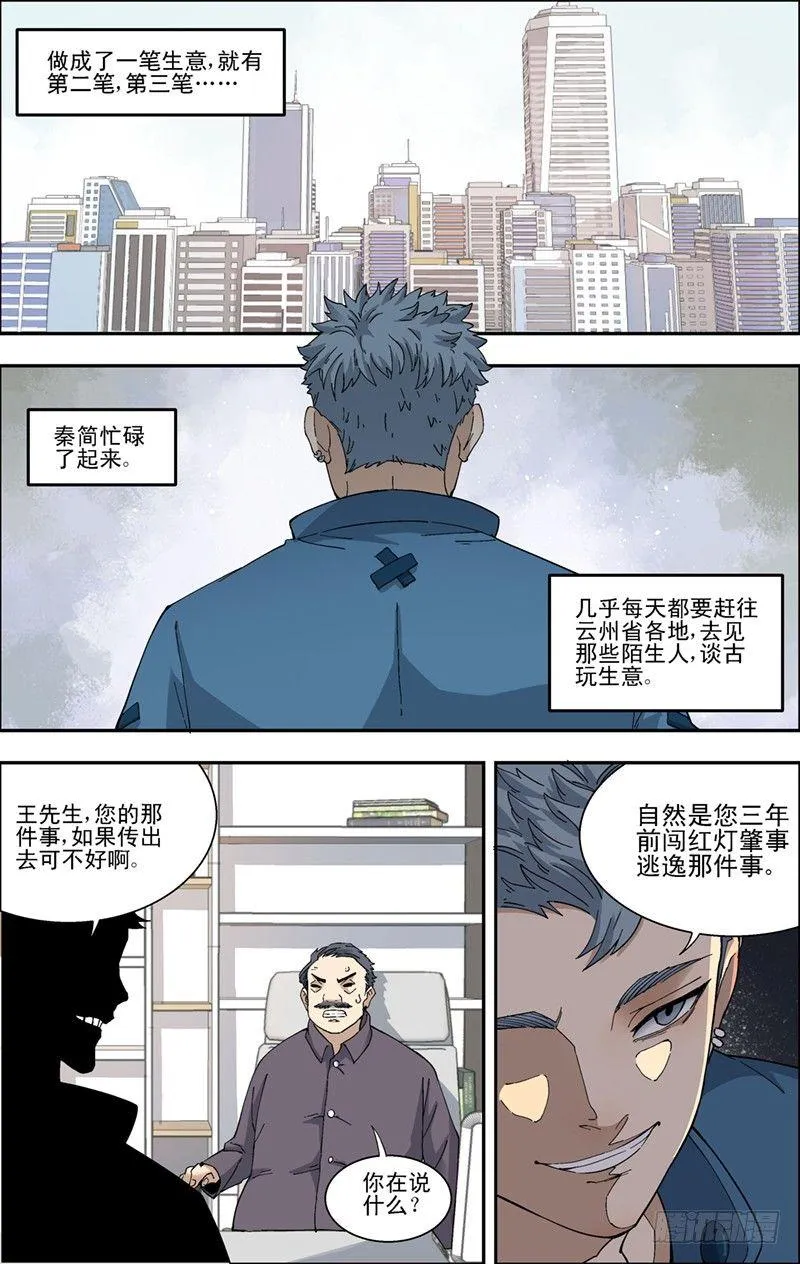 43.无往不利 第10页