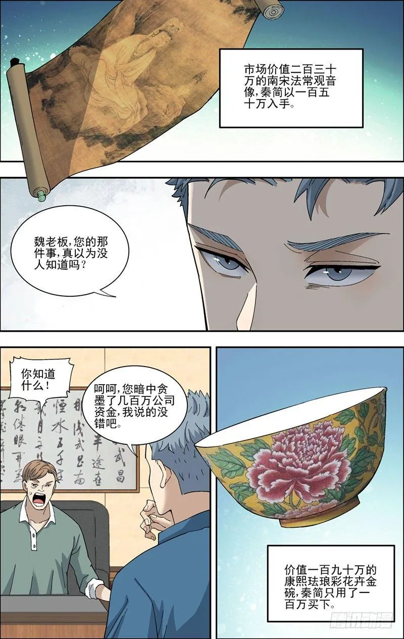 43.无往不利 第11页