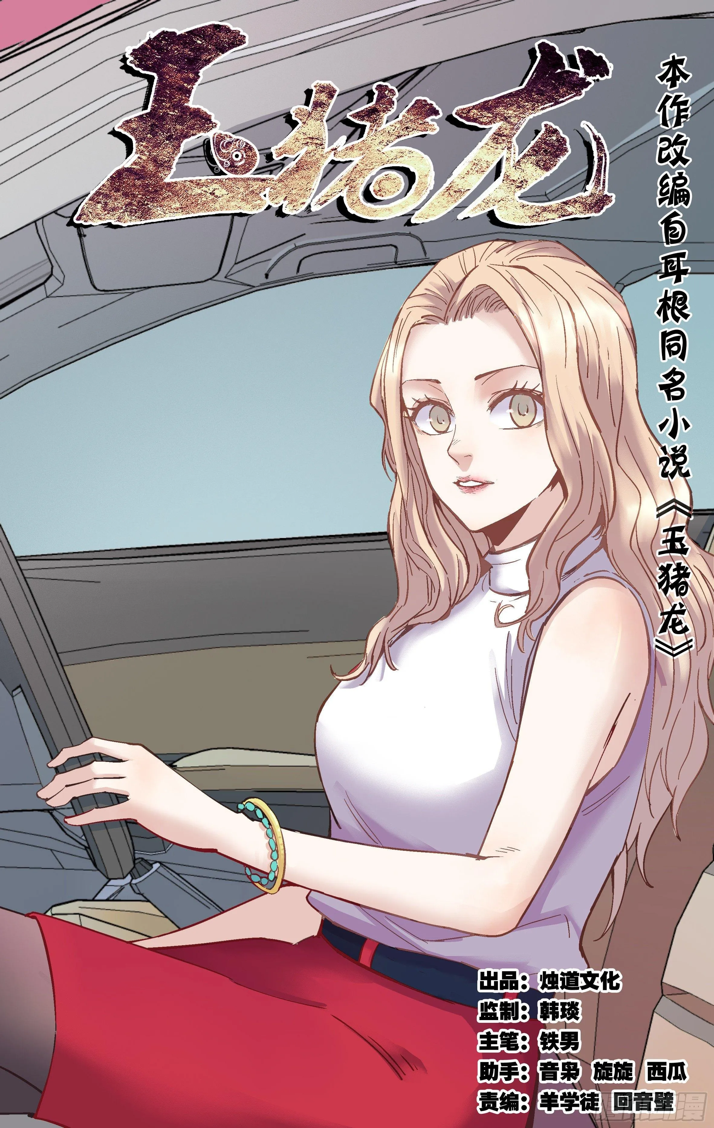 45.谈生意 第1页