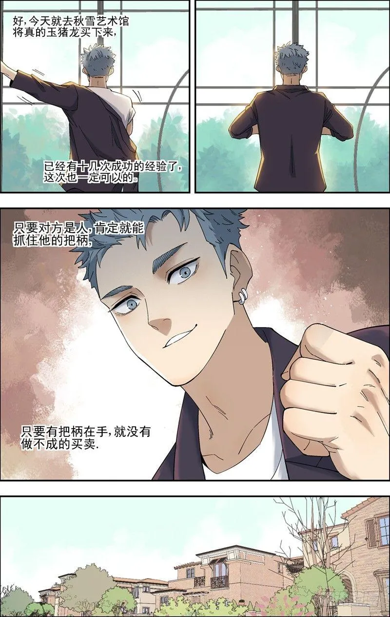 45.谈生意 第4页