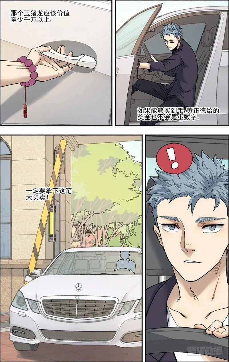 45.谈生意 第5页