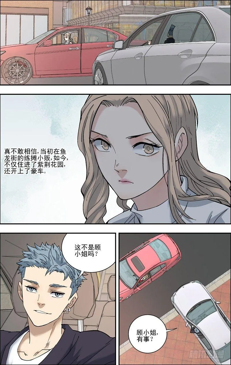 45.谈生意 第6页