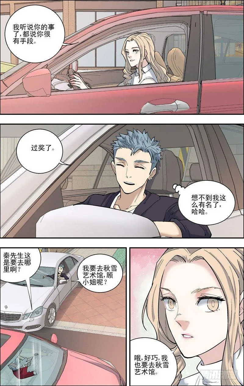 45.谈生意 第7页