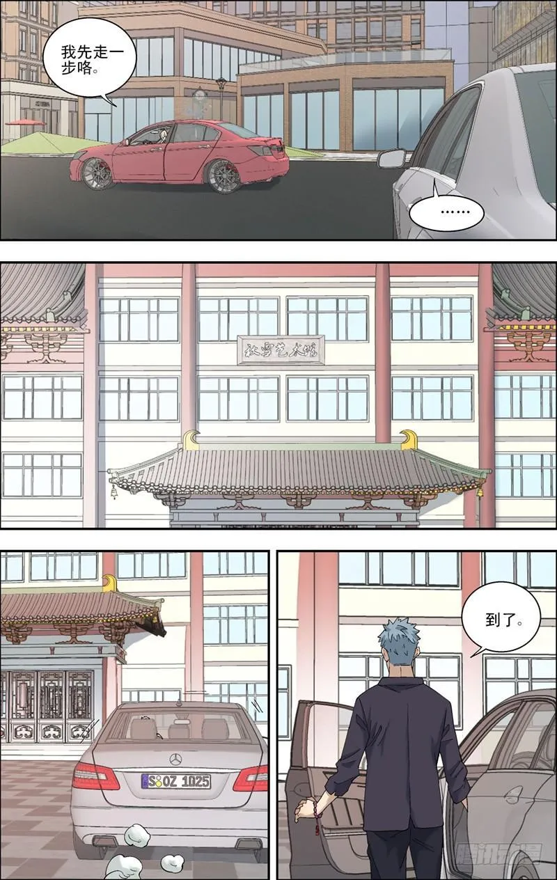 45.谈生意 第8页