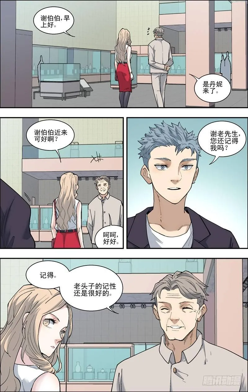 45.谈生意 第9页