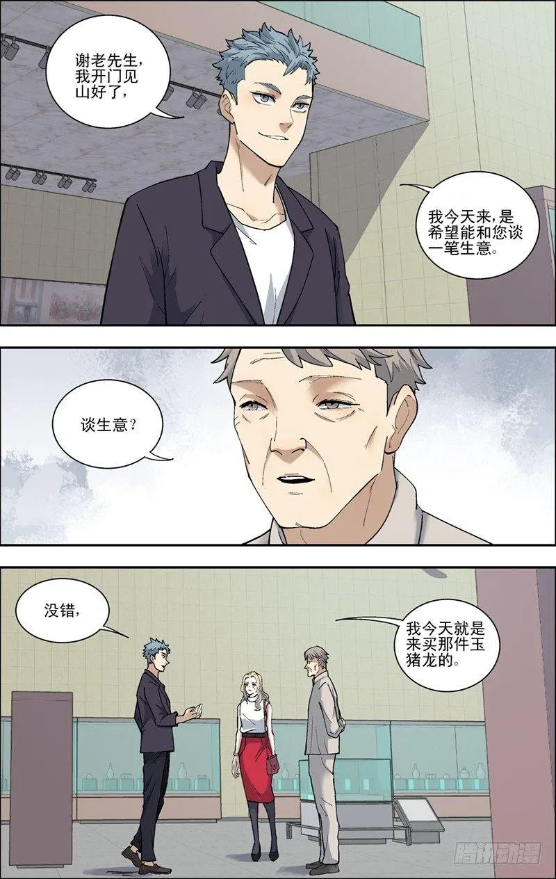 45.谈生意 第10页