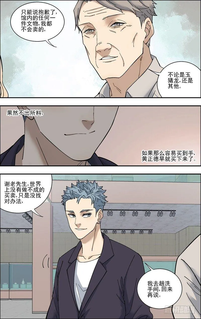 45.谈生意 第12页