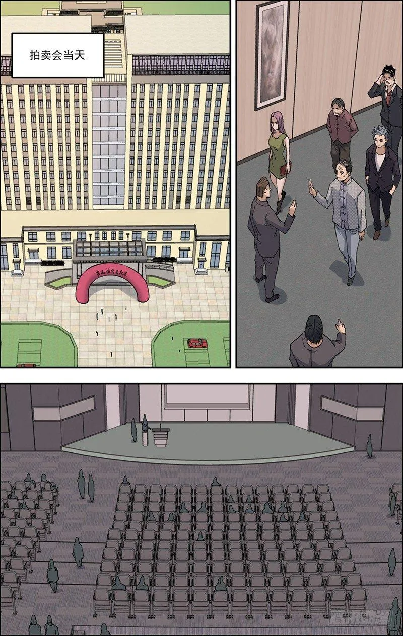 48.拍卖会开始 第4页