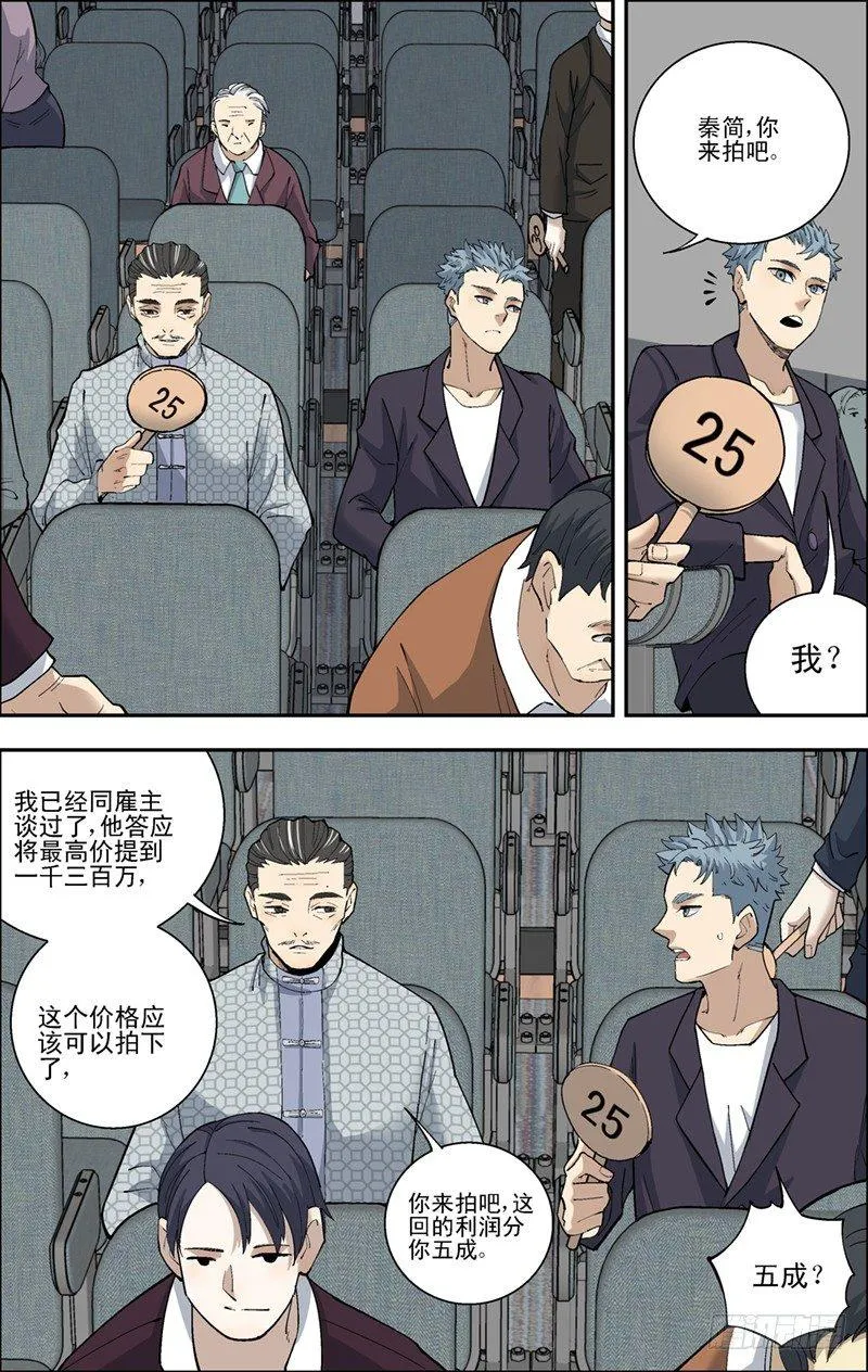 48.拍卖会开始 第5页