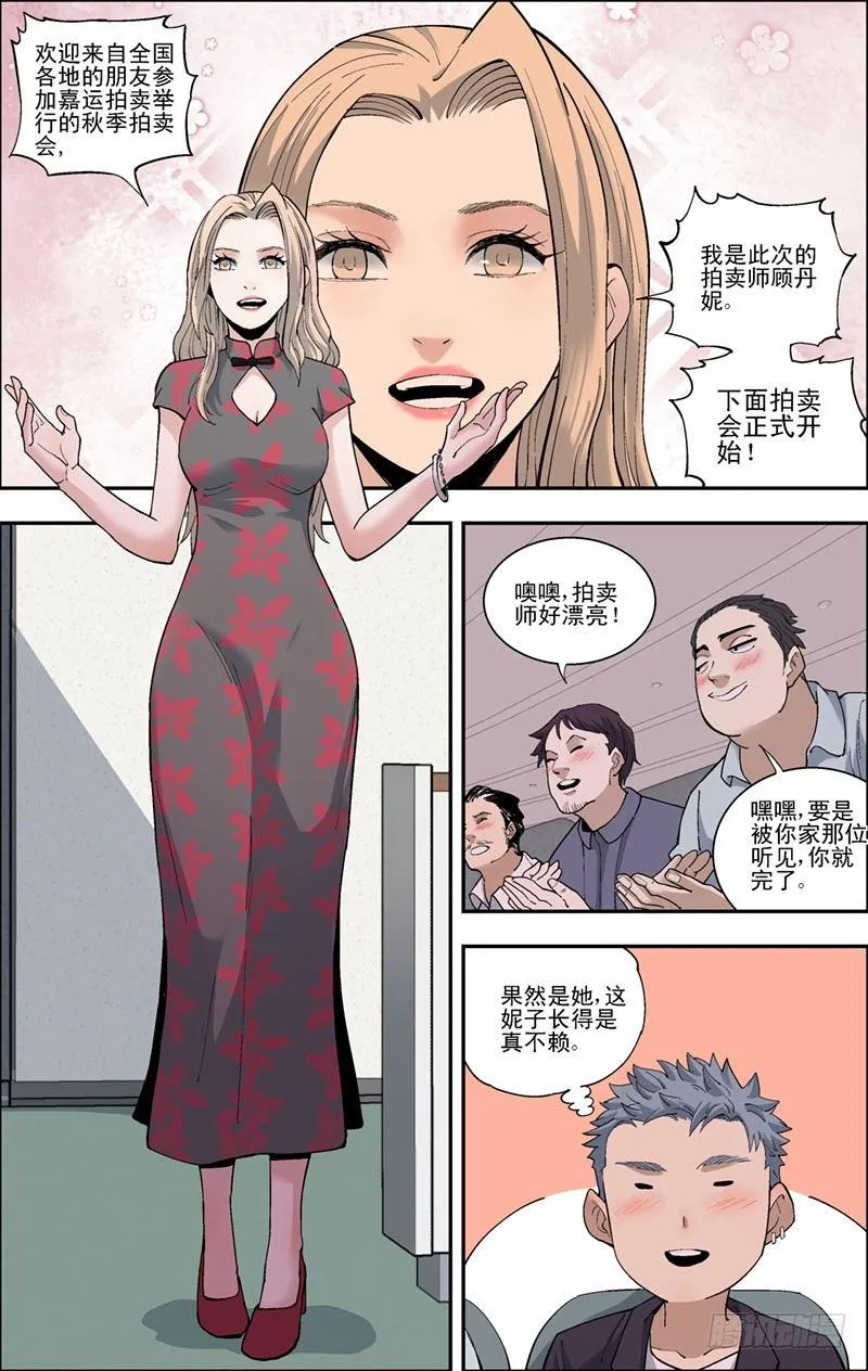 48.拍卖会开始 第8页