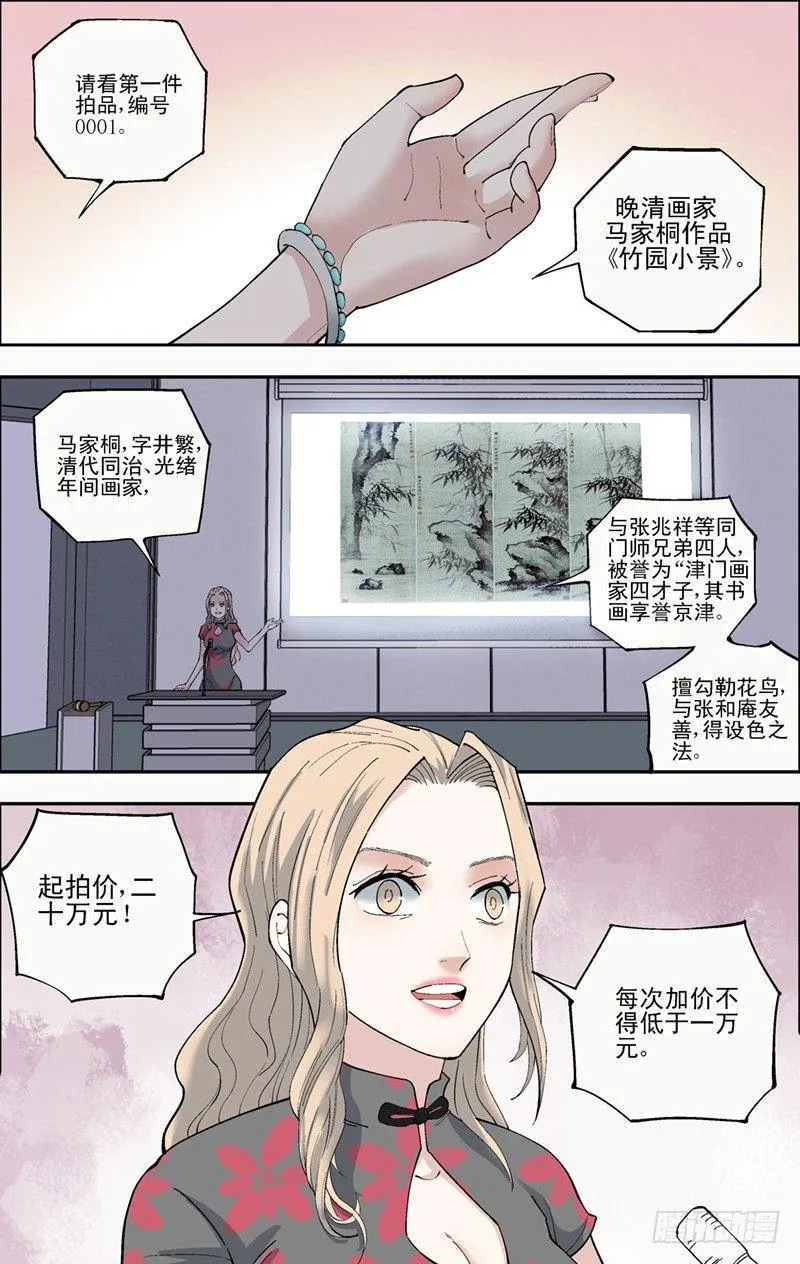 48.拍卖会开始 第9页