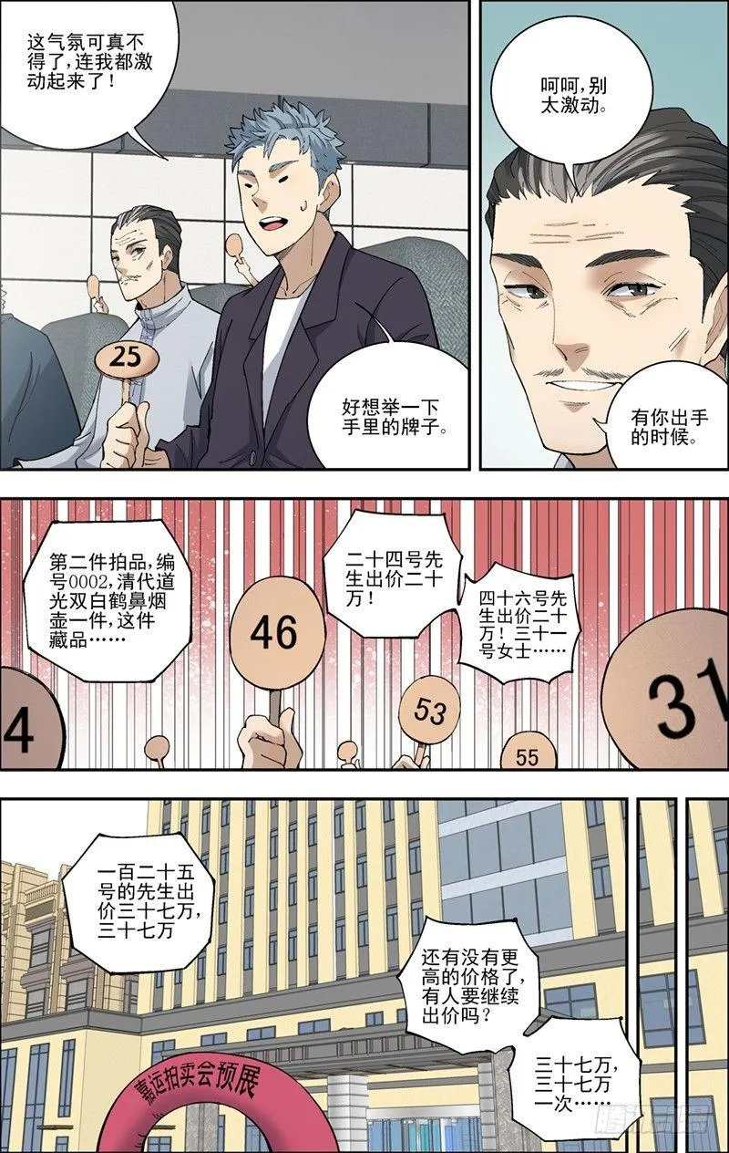 48.拍卖会开始 第11页