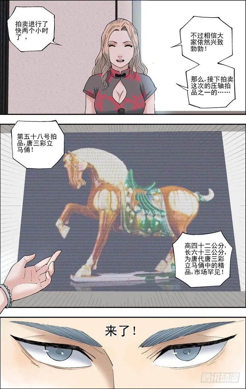 48.拍卖会开始 第12页