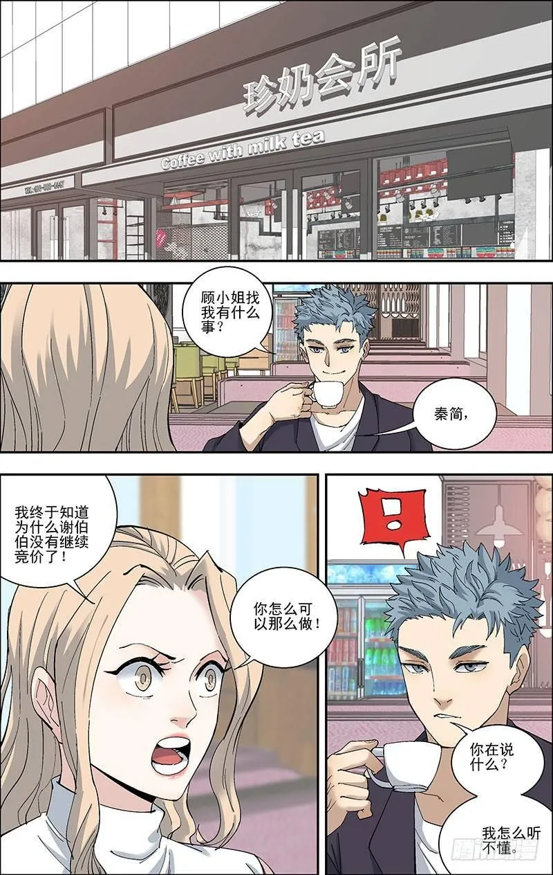 50.顾丹妮的请求 第1页