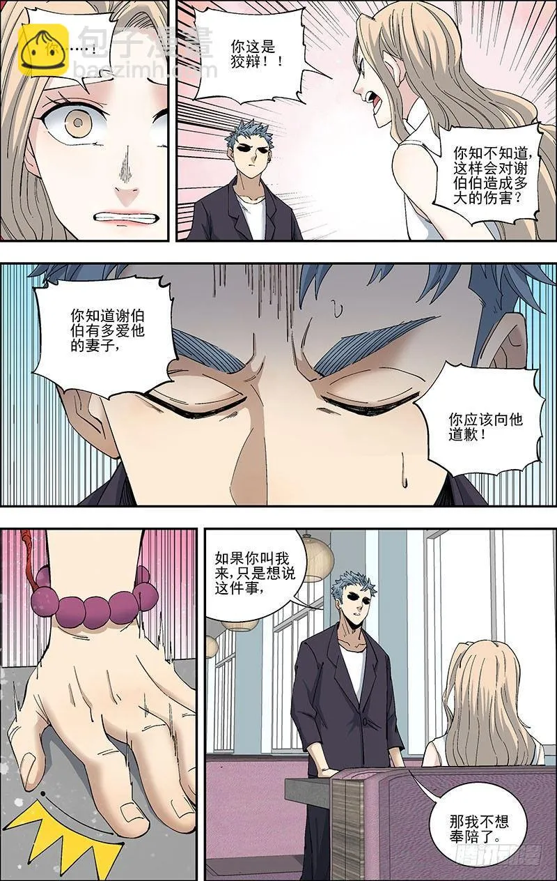 50.顾丹妮的请求 第3页