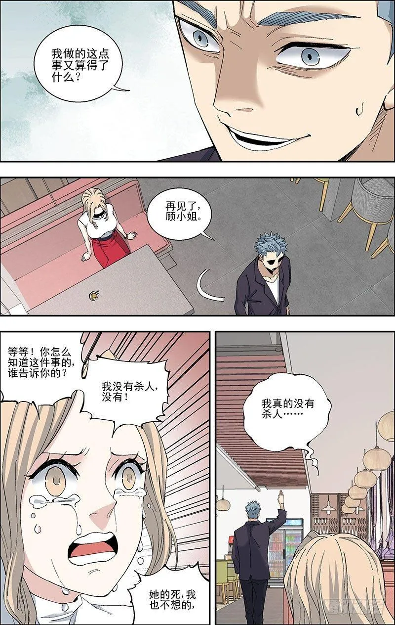 50.顾丹妮的请求 第10页