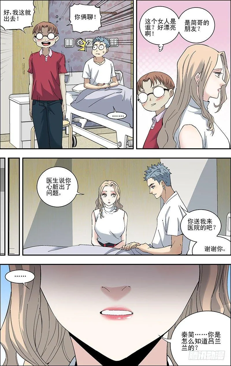 51.吕兰兰的死因 第4页