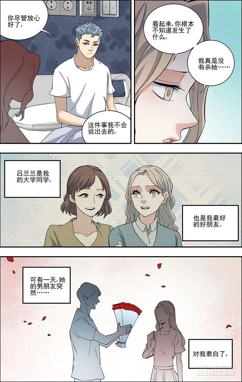51.吕兰兰的死因 第5页
