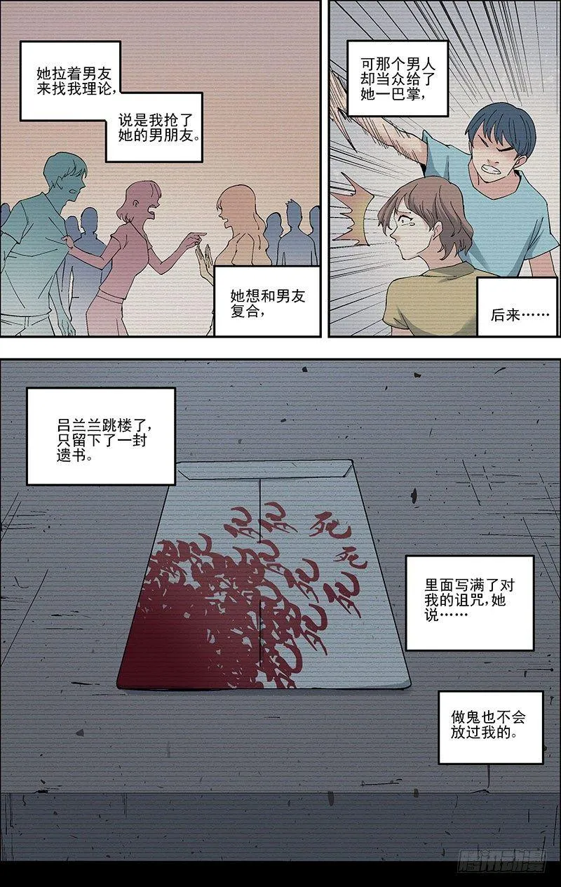 51.吕兰兰的死因 第6页