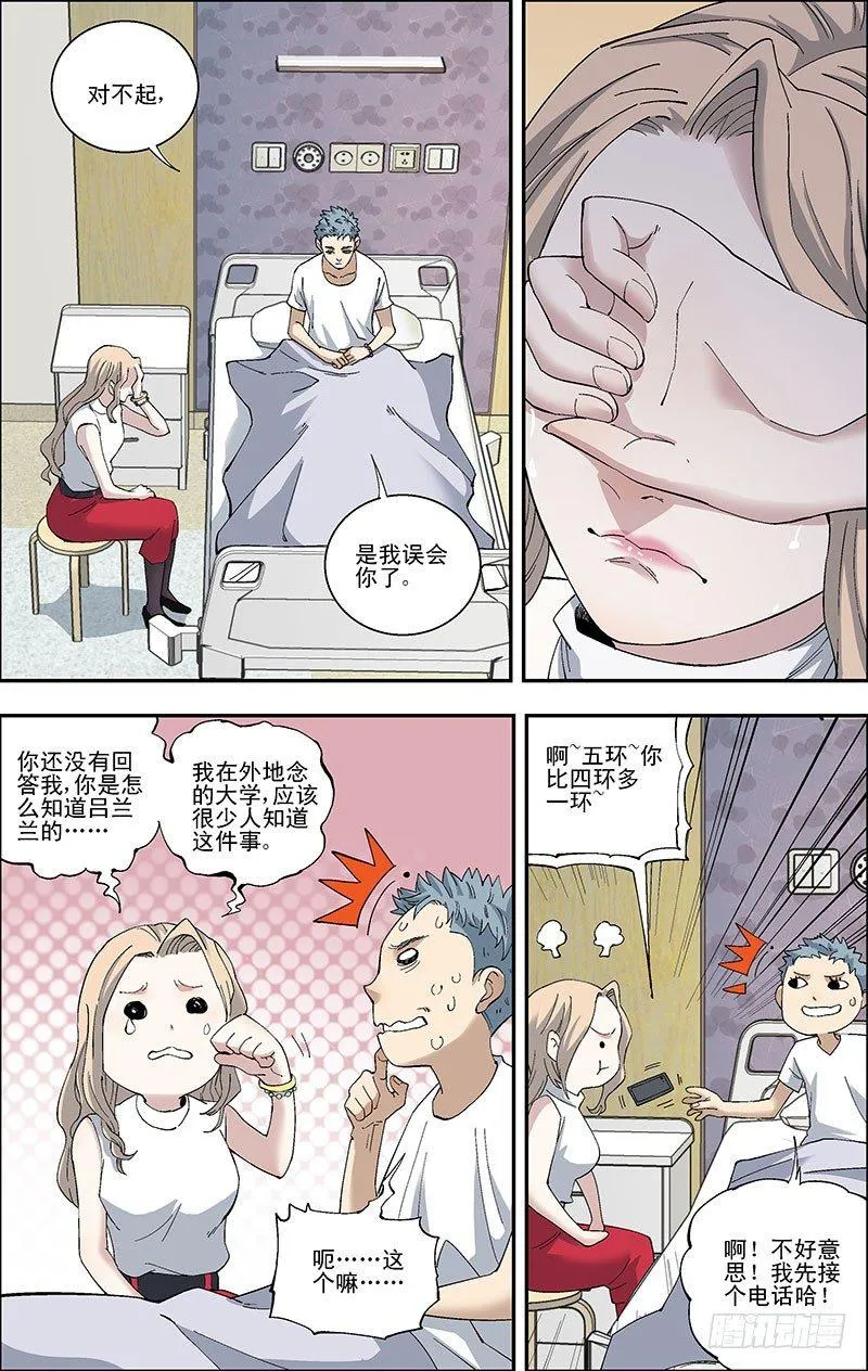 51.吕兰兰的死因 第8页