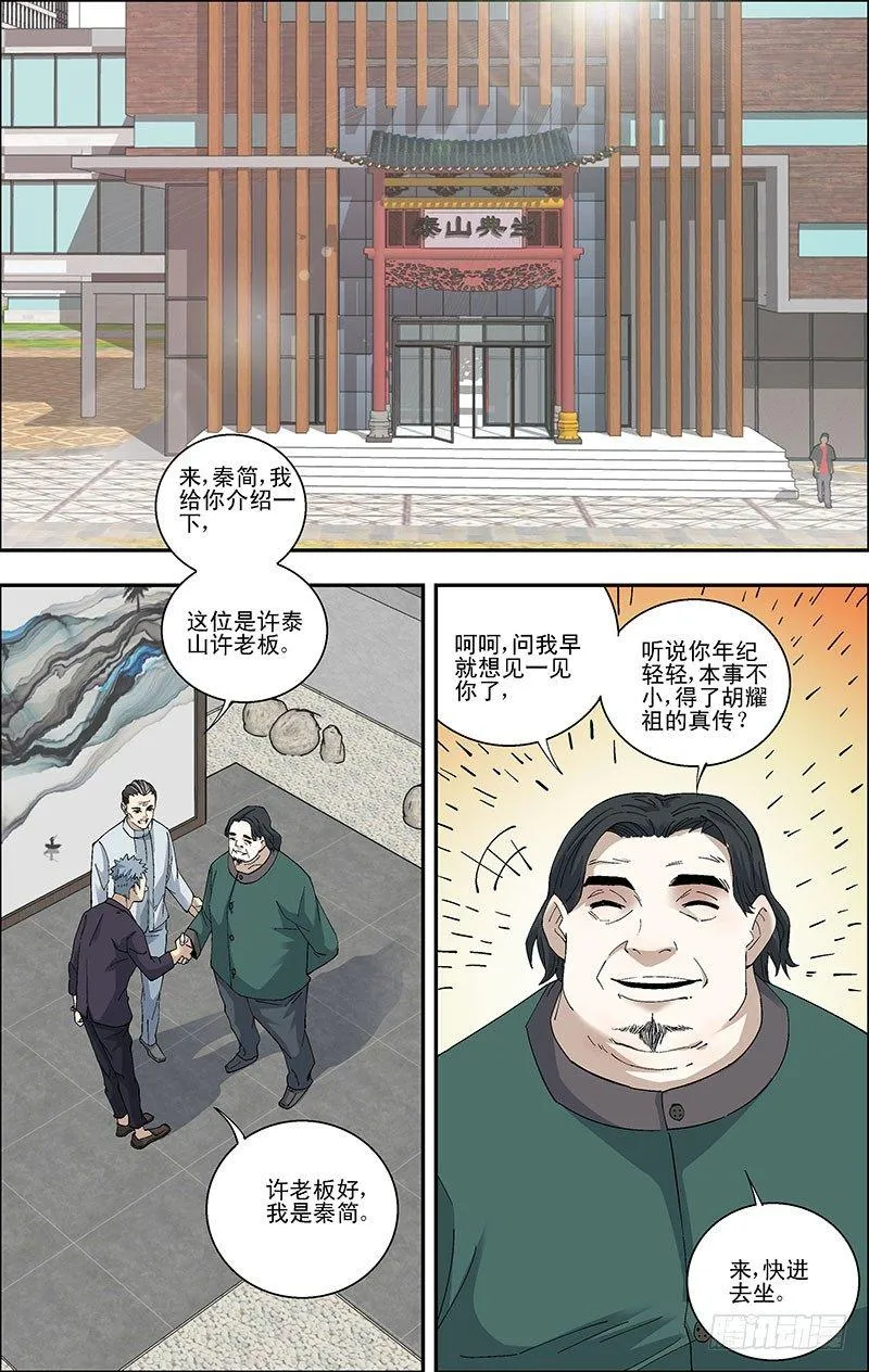 52.见老友 第1页