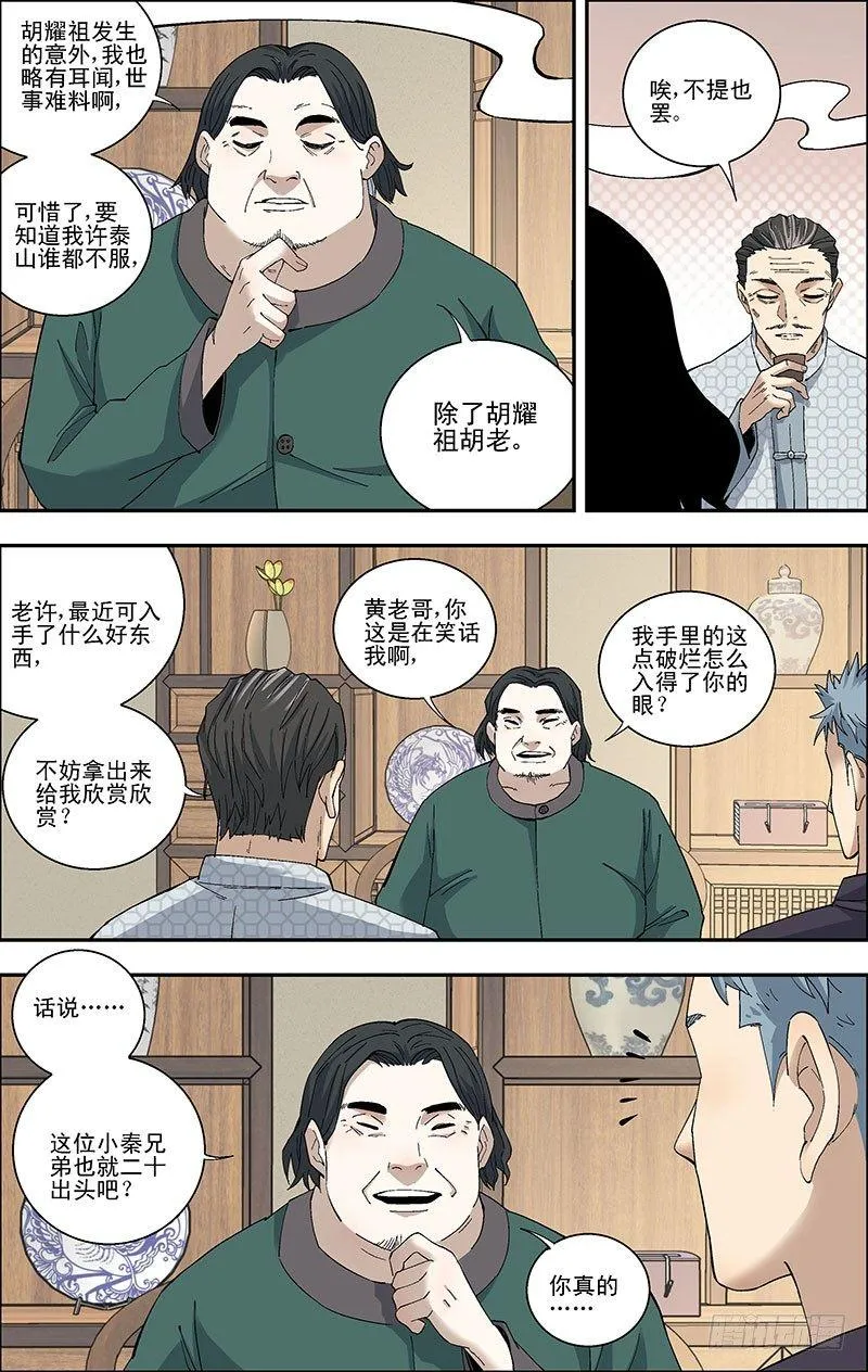 52.见老友 第3页