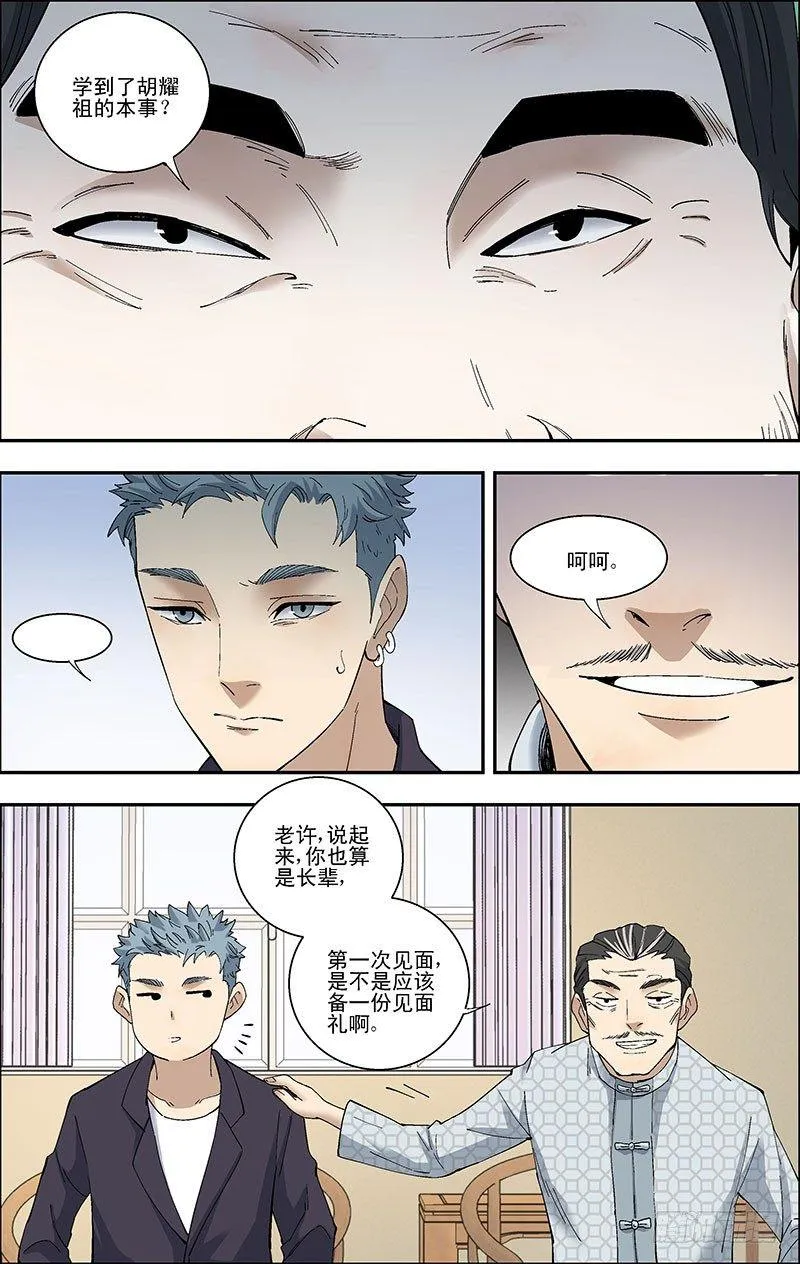 52.见老友 第4页
