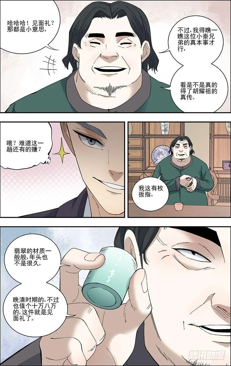 52.见老友 第5页