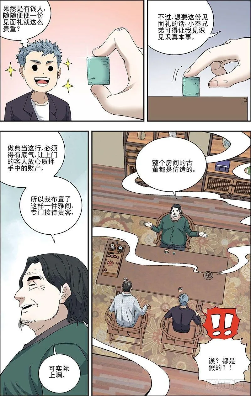 52.见老友 第6页