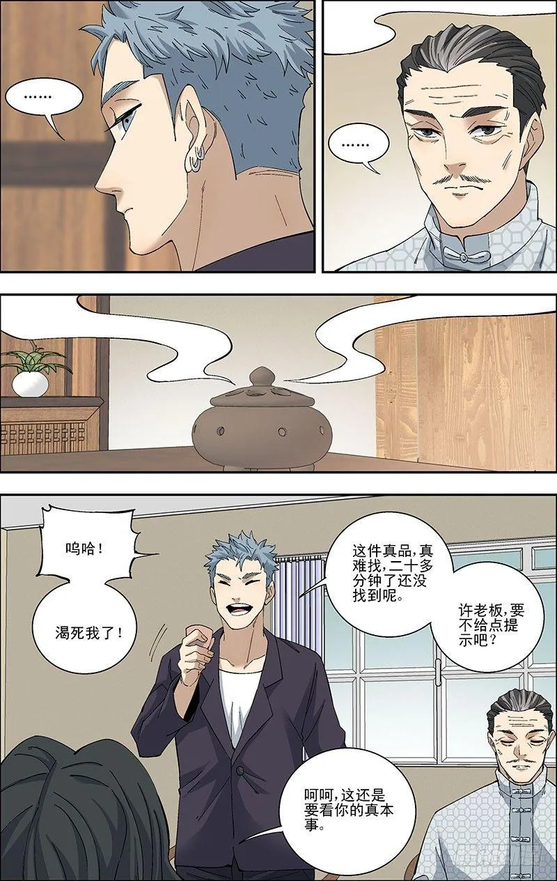 52.见老友 第10页