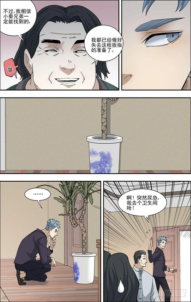 52.见老友 第11页