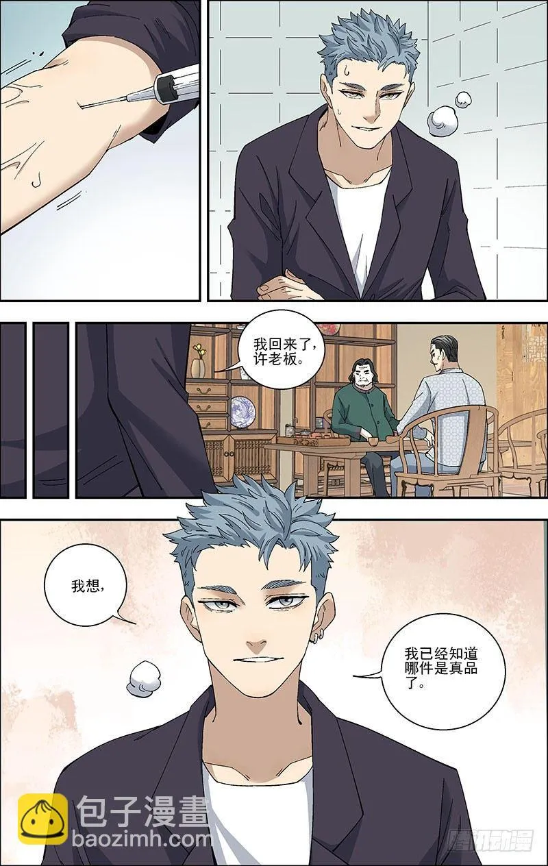 52.见老友 第12页