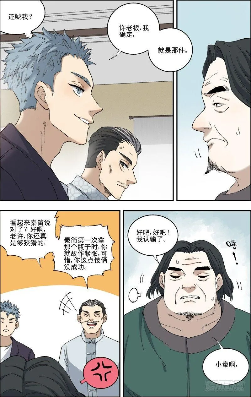 53.强撑 第4页