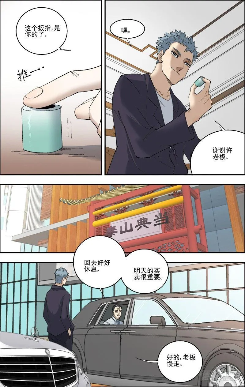 53.强撑 第5页