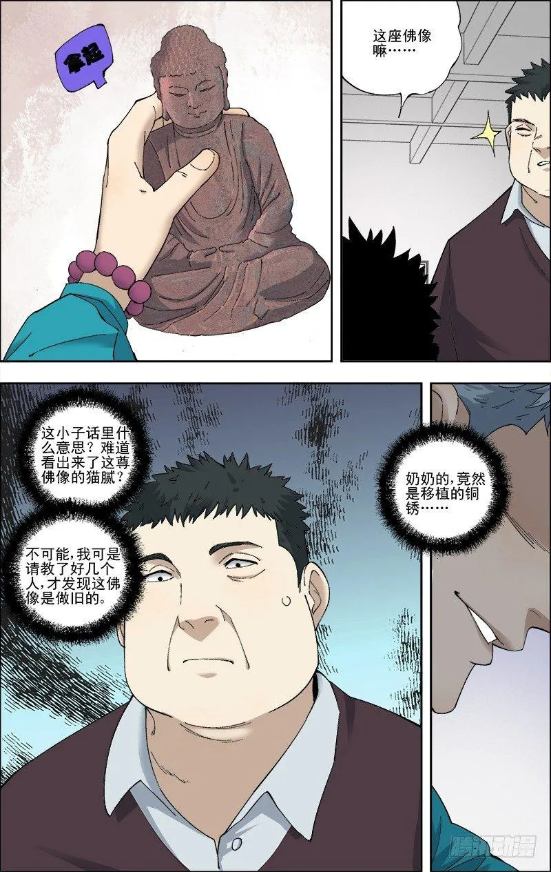 53.强撑 第12页