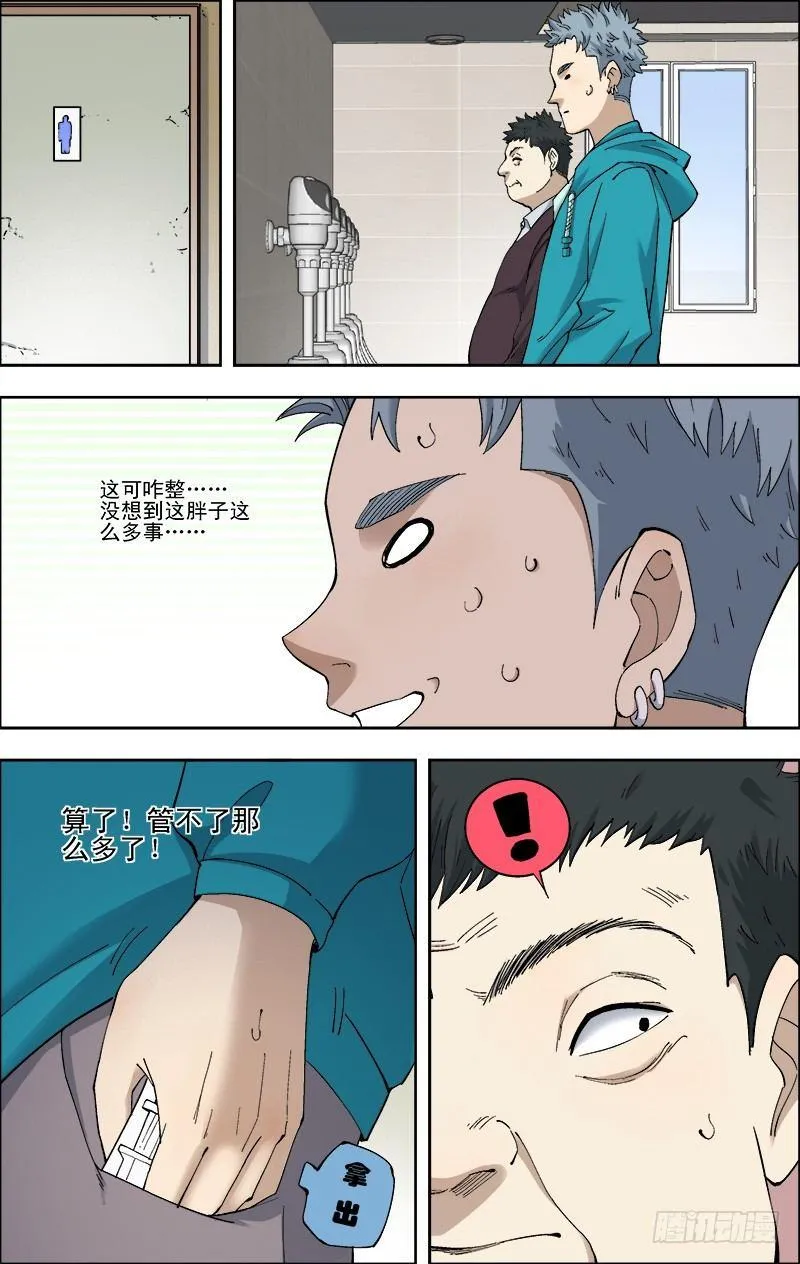 54.搞定孙胖子 第4页