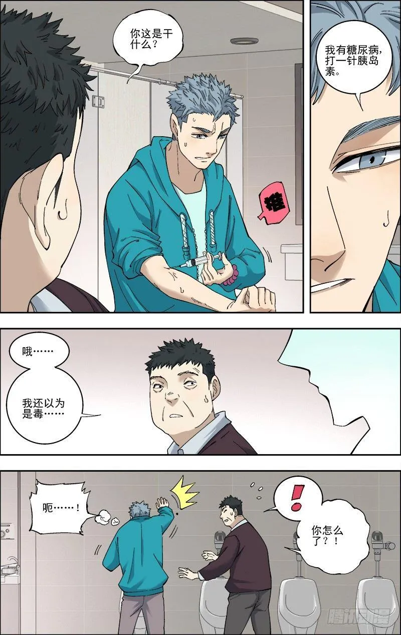54.搞定孙胖子 第5页